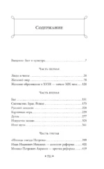 Беседы о русской культуре. Быт и традиции русского дворянства (XVIII-начало XIX века) — изображение 4