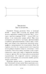 Беседы о русской культуре. Быт и традиции русского дворянства (XVIII-начало XIX века) — изображение 5