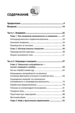 Код ожирения. Почему стресс, гормоны и полезная еда делают нас толще и как с этим справиться — изображение 5