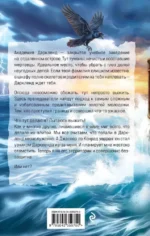 Элита Горскейра. Академия Даркленд — изображение 3