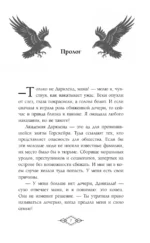 Элита Горскейра. Академия Даркленд — изображение 6