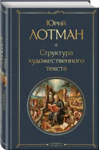 Структура художественного текста — Филология