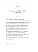 Стихи о Прекрасной Даме — изображение 4