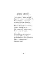 Стихи о Прекрасной Даме — изображение 5