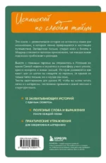 Истории солнечных городов на испанском. Читаем с удовольствием и повышаем уровень (А1) — изображение 2