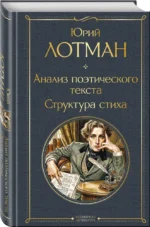 Анализ поэтического текста. Структура стиха — изображение 2