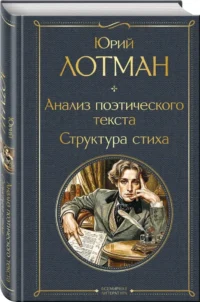 Анализ поэтического текста. Структура стиха — Филология