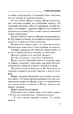 Чужих не жалко — изображение 6