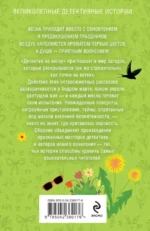 Детектив на весну — изображение 2