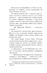Детектив на весну — изображение 5