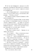 Детектив на весну — изображение 6