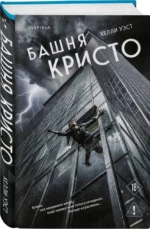 Башня Кристо — изображение 2