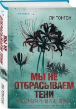 Мы не отбрасываем тени — изображение 2