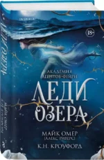 Леди озера — изображение 3