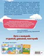 Летние задания. Профилактика и коррекция дисграфии. Переходим во 2-й класс — изображение 2