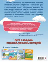 Летние задания. Профилактика и коррекция дисграфии. Переходим во 2-й класс — Русский язык