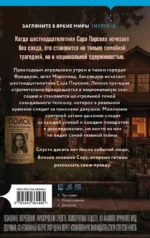 В поисках Сары — изображение 3