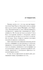 В поисках Сары — изображение 4