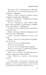 В поисках Сары — изображение 6