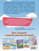 Летние задания. Профилактика и коррекция дисграфии. Переходим в 3-й класс — изображение 2