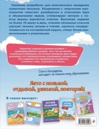 Летние задания. Профилактика и коррекция дисграфии. Переходим в 3-й класс — Русский язык
