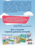 Летние задания. Профилактика и коррекция дисграфии. Переходим в 4-й класс — изображение 2