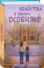 Убийства в одном особняке — изображение 2