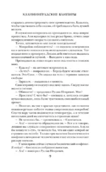 Калининградские вампиры. Тайна артефакта — изображение 6