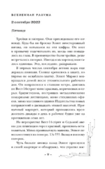 Вселенная разума — изображение 6