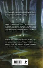 Наёмник мёртвых богов — изображение 3