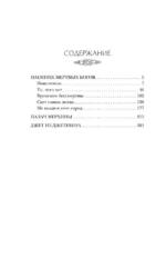 Наёмник мёртвых богов — изображение 4