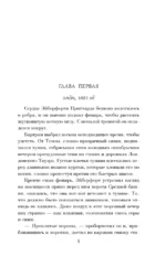 Дочь смотрителя воронов — изображение 4