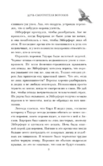 Дочь смотрителя воронов — изображение 6