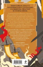 Падение клана Шэ. Том 2 — изображение 3