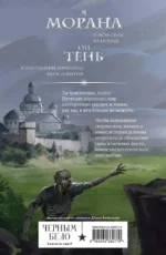 Морана и Тень. Видящий — изображение 3