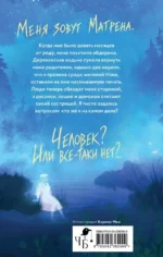 Подменыш — изображение 3