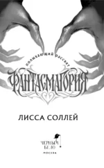 Фантасмагория. Полыхающий рассвет — изображение 4