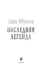 Последняя легенда — изображение 5