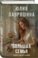 Большая семья — изображение 2