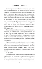 Большая семья — изображение 6