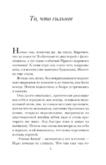То, что сильнее — изображение 4