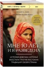 Мне 10 лет, и я разведена — изображение 2