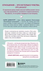 Искусство быть вместе. 20 диалогов для пар, которые сближают — изображение 3