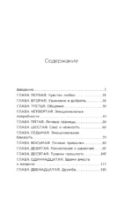 Искусство быть вместе. 20 диалогов для пар, которые сближают — изображение 4