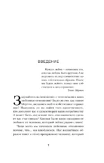 Искусство быть вместе. 20 диалогов для пар, которые сближают — изображение 6