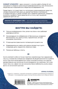 Наука о хорошем сне. Как хорошо спать ночью, быть продуктивным днем и избавиться от храпа, апноэ и ночных кошмаров — Питание, диеты
