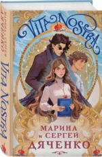 Vita Nostra — изображение 2