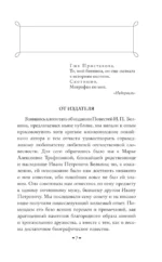 Повести покойного Ивана Петровича Белкина — изображение 4