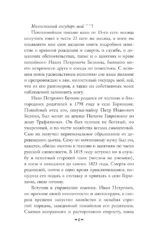 Повести покойного Ивана Петровича Белкина — изображение 5