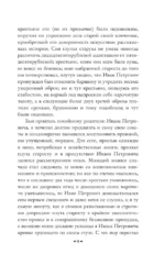 Повести покойного Ивана Петровича Белкина — изображение 6
